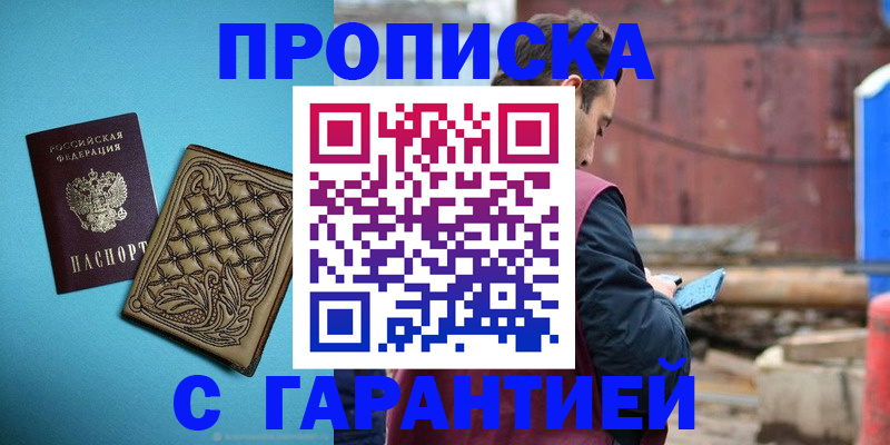 прописка 2025 в Нижнем Тагиле